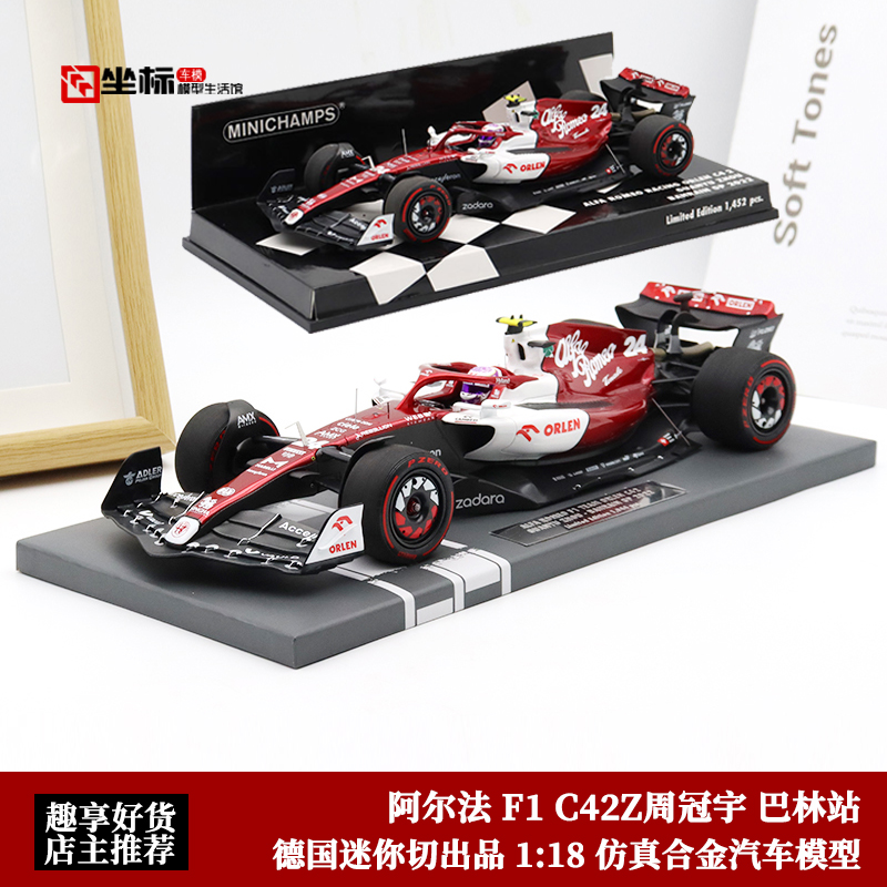 迷你切118周冠宇赛车合金模型F1