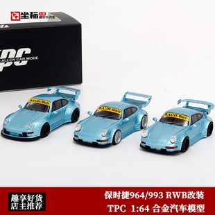 TPC 1:64 保时捷964 993 RWB改装车 冰蓝色 合金汽车模型收藏摆件