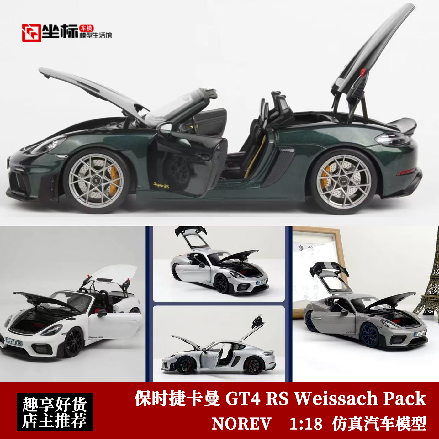 NOREV 1:18 保时捷卡曼 GT4 RS Weissach Pack 合金全开汽车模型