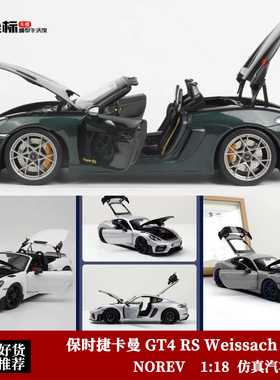 NOREV 1:18 保时捷卡曼 GT4 RS Weissach Pack 合金全开汽车模型