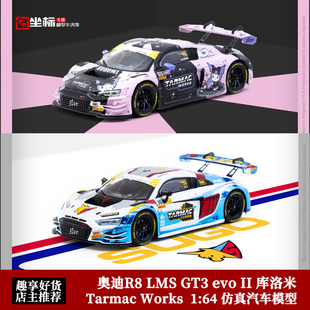 奥迪R8 LMS GT3 evo II GT Cup库洛米 TW 1:64 澳门 合金汽车模型