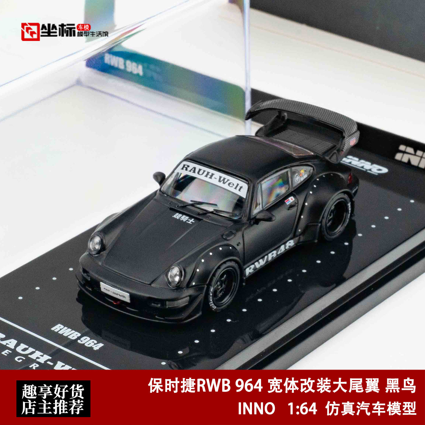 INNO 1:64 保时捷RWB 964 宽体改装大尾翼 黑鸟 仿真合金汽车模型