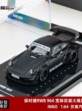 INNO 1:64 保时捷RWB 964 宽体改装大尾翼 黑鸟 仿真合金汽车模型