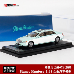 收藏奔驰迈巴赫62车模 SH 1:64 双拼Maybach加长版 合金汽车模型