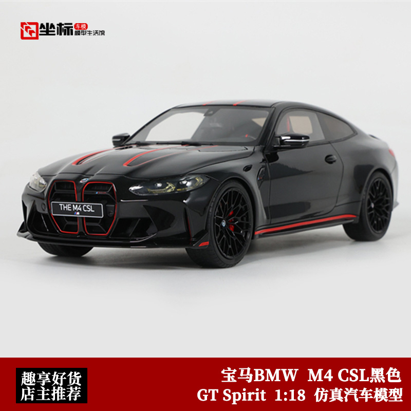 宝马BMW M4 CSL GTSpirit 1:18双开门超跑仿真树脂汽车模型收藏