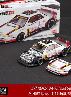 Kaido MINIGT 1:64 日产尼桑S13-R Circuit Spec V1 合金开盖车模
