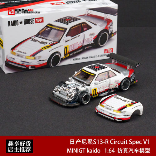 Kaido MINIGT 1:64 日产尼桑S13-R Circuit Spec V1 合金开盖车模