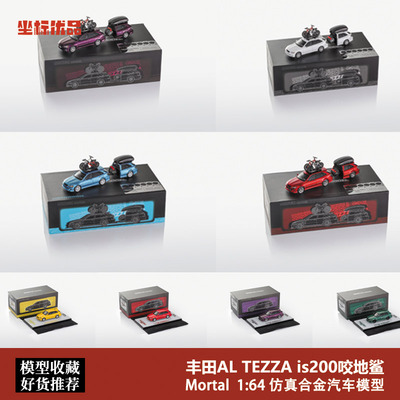 Mortal 展会HEC限定 1:64丰田 ALTEZZA IS200 咬地鲨合金汽车模型