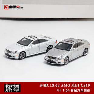 奔驰CLS车模 第一代 FH 1:64 C219 BENZ CLS63 AMG  合金汽车模型