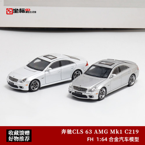 奔驰CLS车模 第一代 FH 1:64 C219 BENZ CLS63 AMG  合金汽车模型