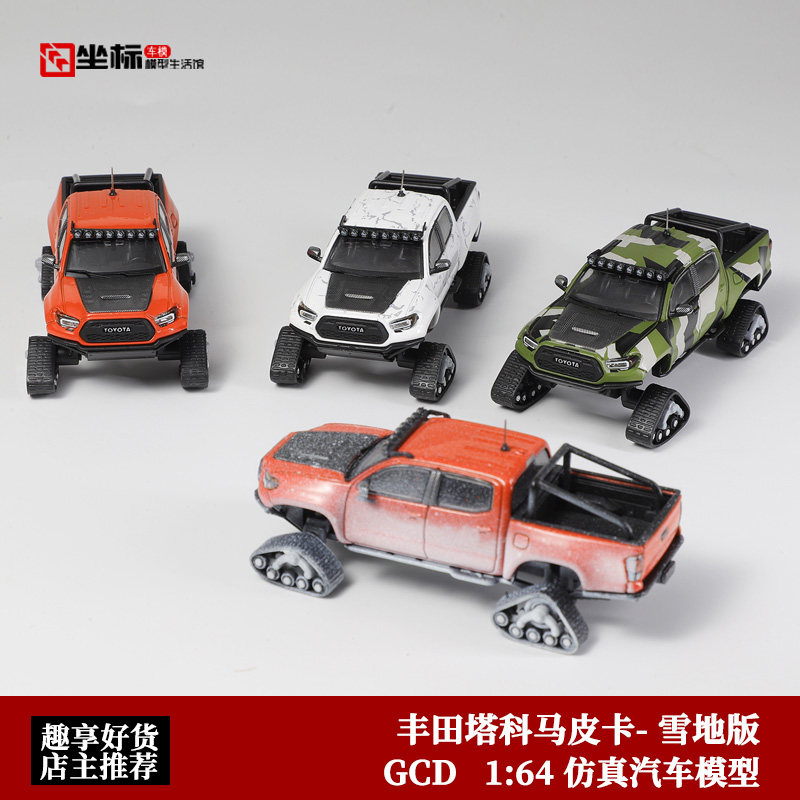 丰田塔科马 皮卡车模 雪地版越野车 GCD 1:64 仿真合金汽车模型图片