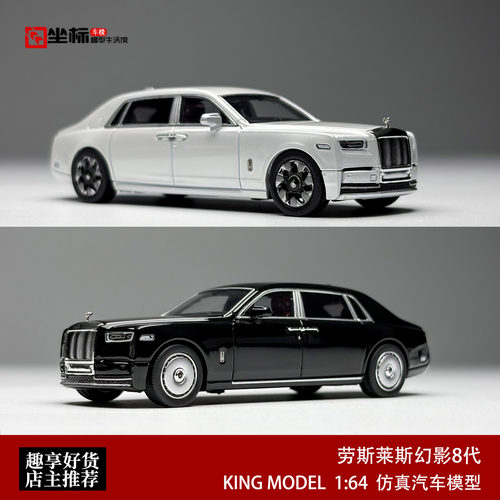 新版劳斯莱斯幻影8代 复古老爷车KING MODEL 1:64 KM合金汽车模型
