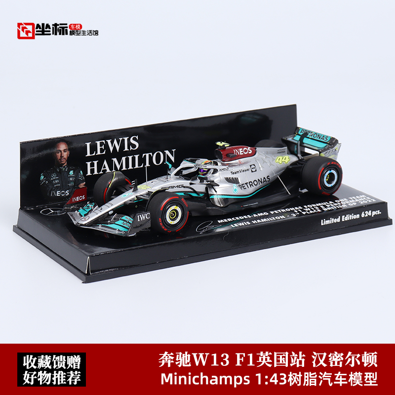 迷你切 1:43 2022英国站F1奔驰 拉塞尔 汉密尔顿W13 限量汽