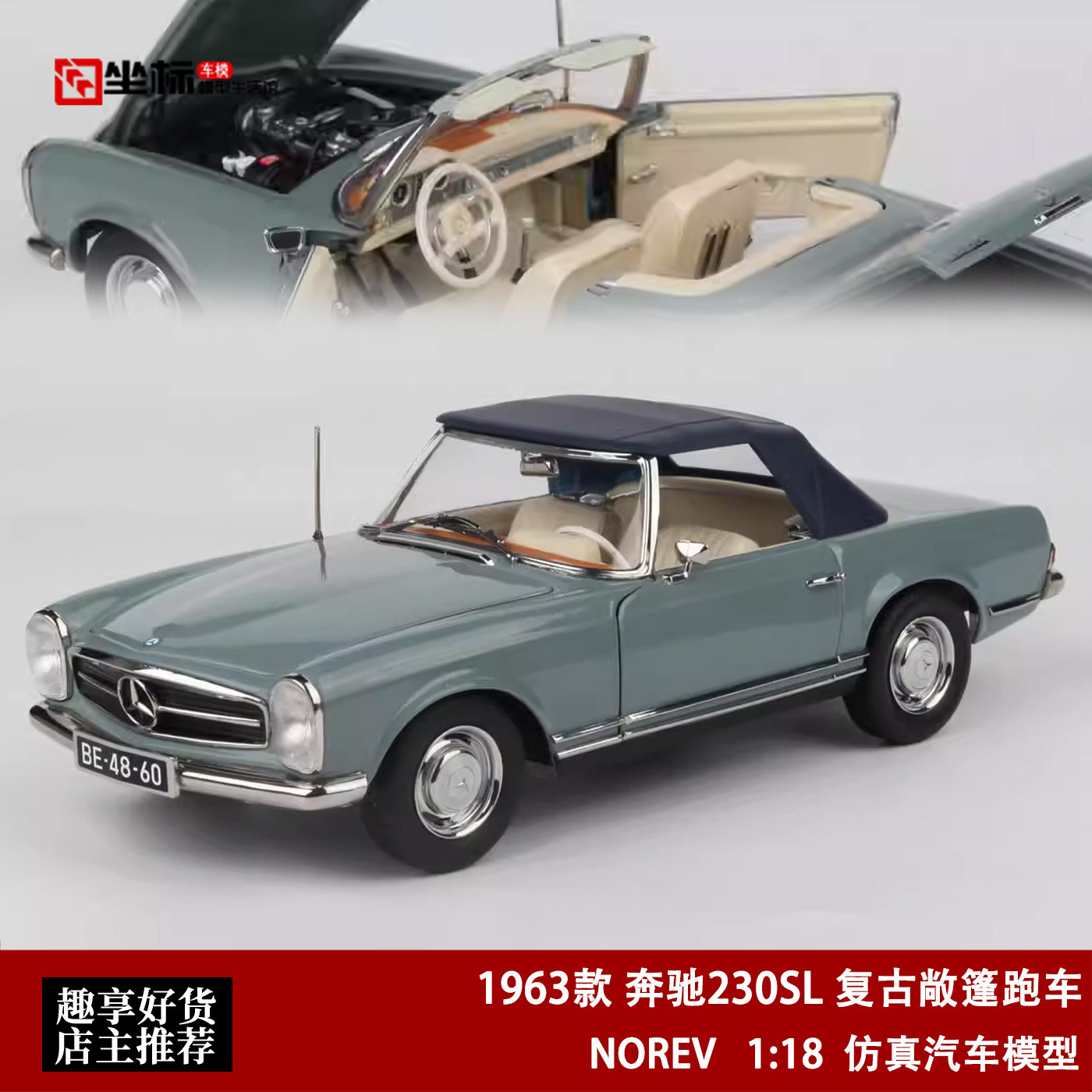 NOREV 1:18 1963款奔驰230SL 复古敞篷跑车 仿真合金汽车模型收藏
