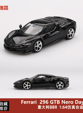 法拉利Ferrari 296 GTB 车模 黑色 BBR 1:64跑车仿真合金汽车模型