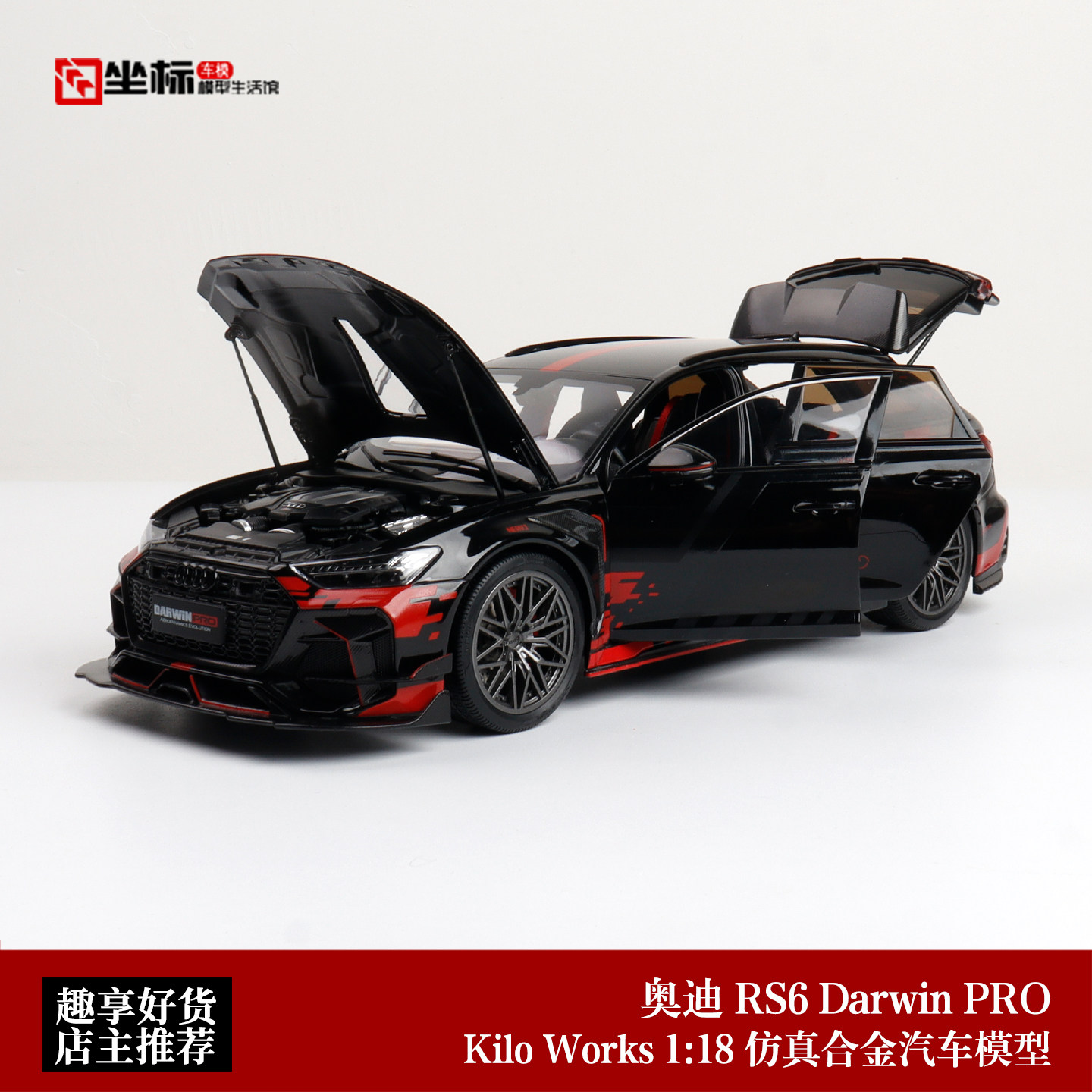 KiloWorks 1:18 奥迪RS6 达尔文爆改Darwin PRO 合金全开汽车模型图片