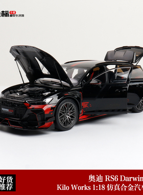 KiloWorks 1:18 奥迪RS6 达尔文爆改Darwin PRO 合金全开汽车模型