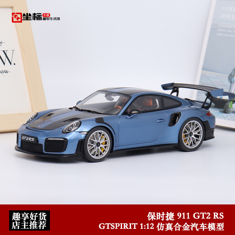 GTSPIRITGT2RS模型车保时捷911