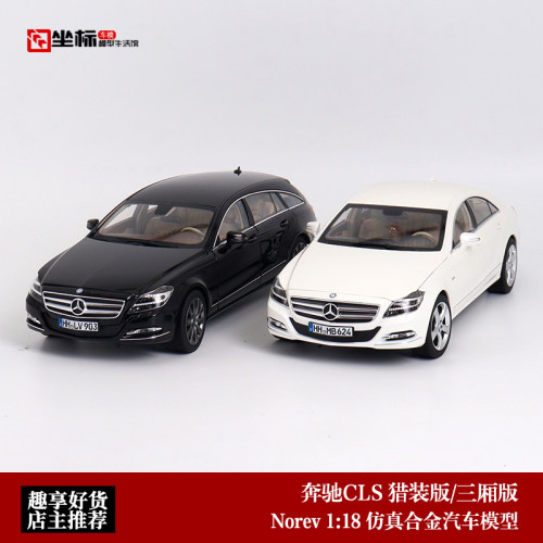 Norev奔驰CLS猎装旅行版汽车模型