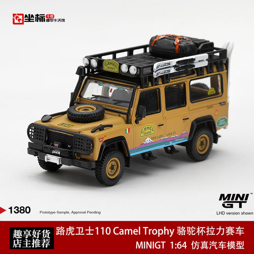 MINIGT 1:64 路虎卫士110 骆驼杯拉力赛车 火地岛站 合金车模1380