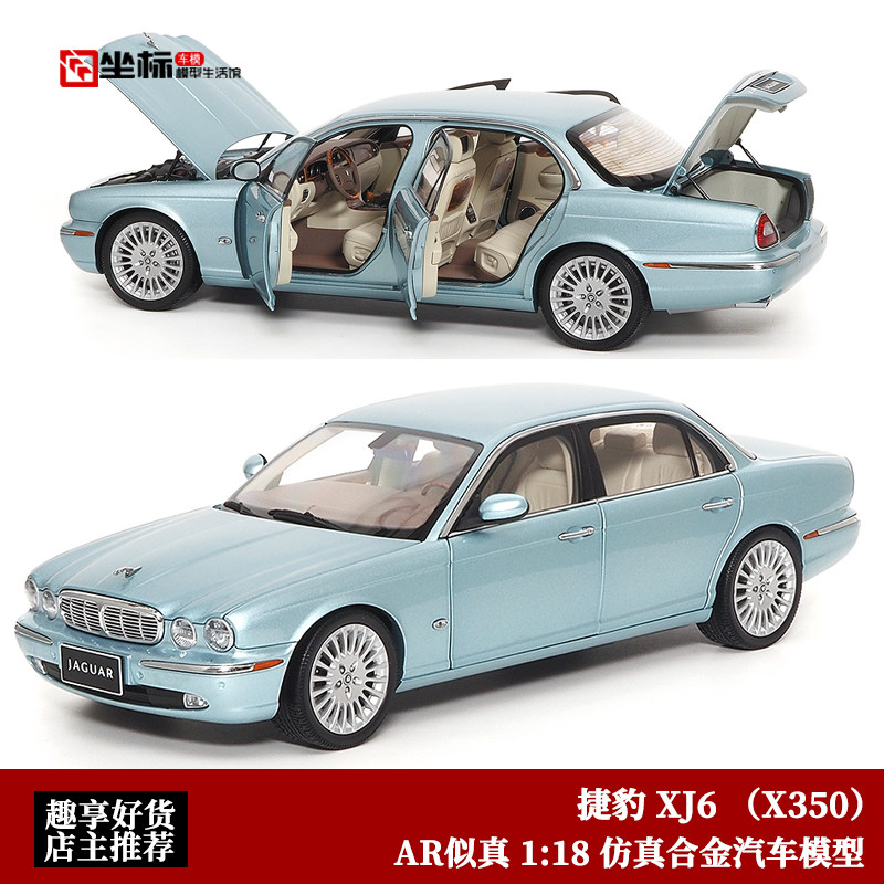 ar似真alomost real限量1:18美洲虎jaguar xj6 捷豹x350 汽车模型