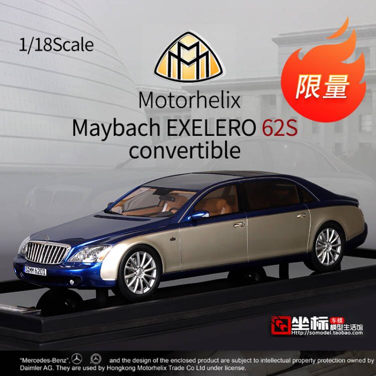 迈巴赫62s限量版 motorhelix 1:18 加长maybach 仿真汽车模型收藏