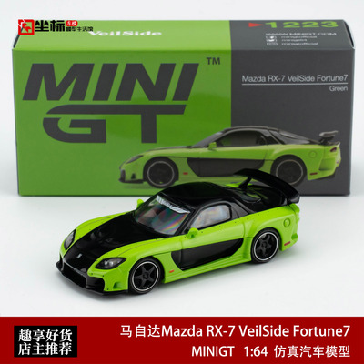 MINIGT 1:64 马自达Mazda RX-7 VeilSide Fortune7 合金车模1223