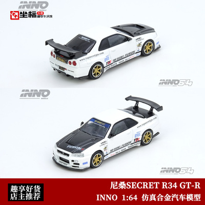 INNO 1:64 日产尼桑GT-R R34 TOP SECRET 碳盖 仿真合金汽车模型