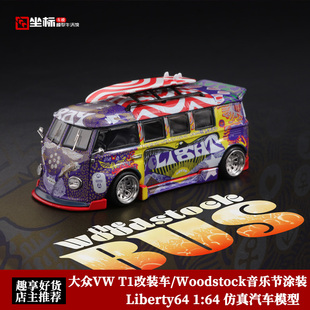 Liberty 1:64 大众T1 Woodstock摇滚音乐涂装 闪电 合金汽车模型