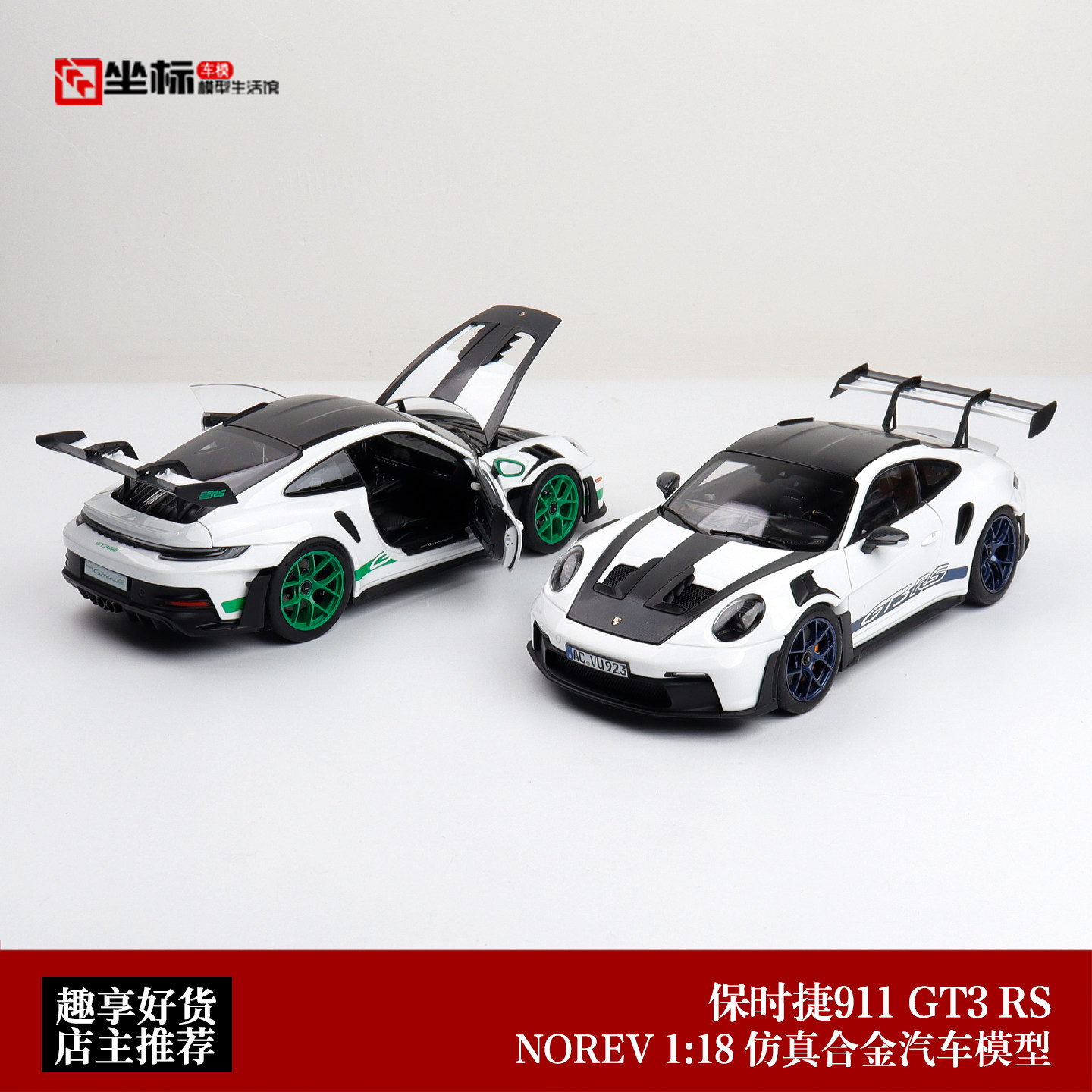 新款保时捷911 GT3 RS致敬Carrera RS NOREV 1:18 合金全开车模白