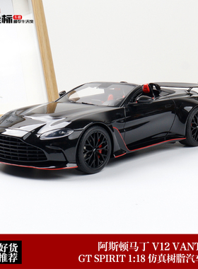 阿斯顿马丁V12 VANTAGE ROADSTER GT Spirit 1:18 仿真汽车模型黑