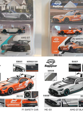 奔驰AMG GT Black Series 星辉银 安全车 HC 1:64 汽车模型收藏