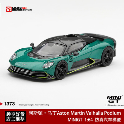 MINIGT 1:64 阿斯顿马丁Valhalla 女武神/瓦尔哈拉合金模型车1373