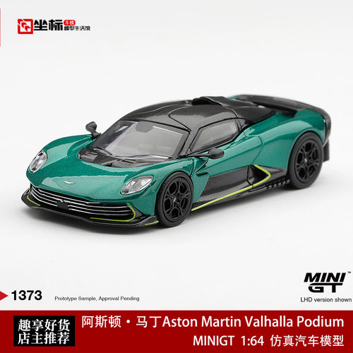 MINIGT 1:64 阿斯顿马丁Valhalla 女武神/瓦尔哈拉合金模型车1373