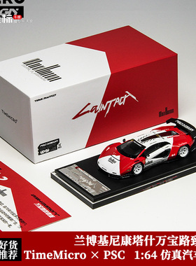 兰博基尼康塔什Countach赛博朋克 万宝路TM&PSC 1:64合金汽车模型
