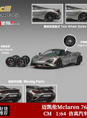 CM Model 1:64 迈凯伦Mclaren 765LT 灰色 仿真合金汽车模型摆件