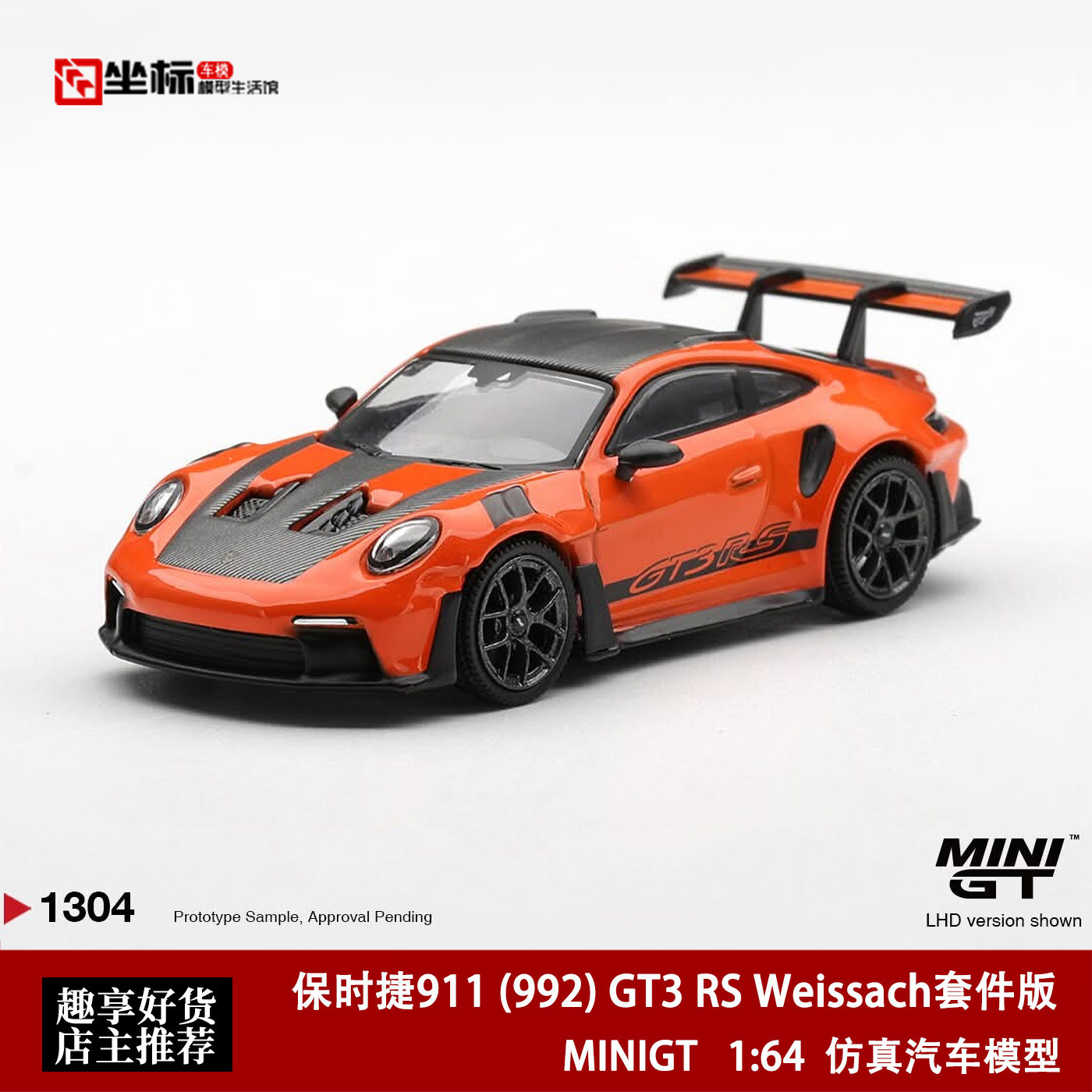 MINIGT 1:64 保时捷911 (992) GT3 RS Weissach套件 合金车模1304图片