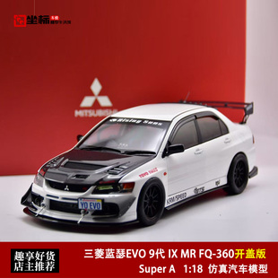 Super A 1:18 三菱蓝瑟EVO 9代 IX MR FQ-360 JDM暴改 合金车模白