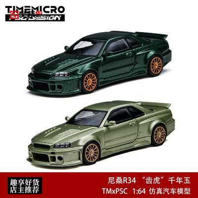 TM PSC 1:64 日产尼桑GTR R34 齿虎 黑白火焰 仿真合金汽车模型