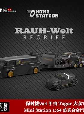 MiniStation 1:64 TM 保时捷RWB 964 Tagar 大众T1巴士 合金车模