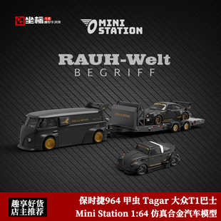 大众T1巴士 964 MiniStation 合金车模 Tagar 保时捷RWB