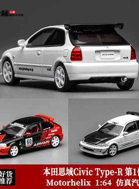 MH 1:64 本田思域Civic Type-R 第1代 EK9 磁吸开盖 合金汽车模型
