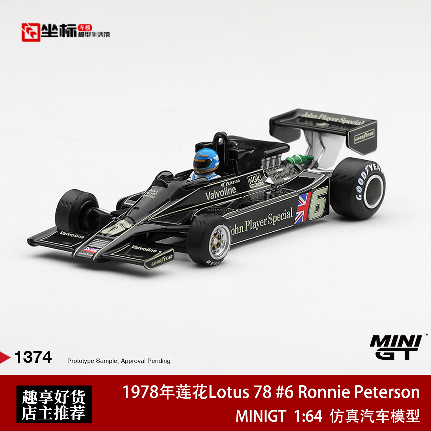 MINIGT 1:64 莲花路特斯Lotus 78 #6 F1冠军仿真合金赛车模型1374图片