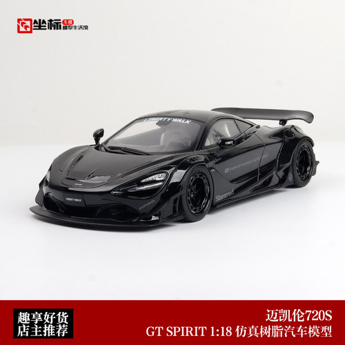 限量迈凯伦McLaren 720S LBWK宽体改装 GT Spirit 1:18 仿真车模