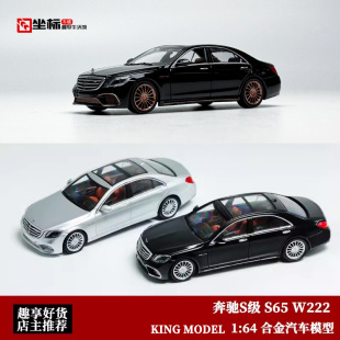 黑色最终版 King W222合金汽车模型 奔驰S65 model奔驰S AMG