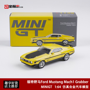 MINIGT 1:64 福特野马Ford Mustang Mach1 Grabber 仿真合金车模