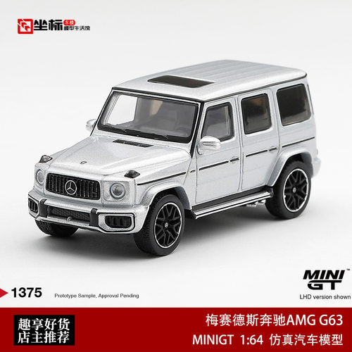 MINIGT 1:64 梅赛德斯奔驰AMG G63 大G银色 仿真合金汽车模型1375