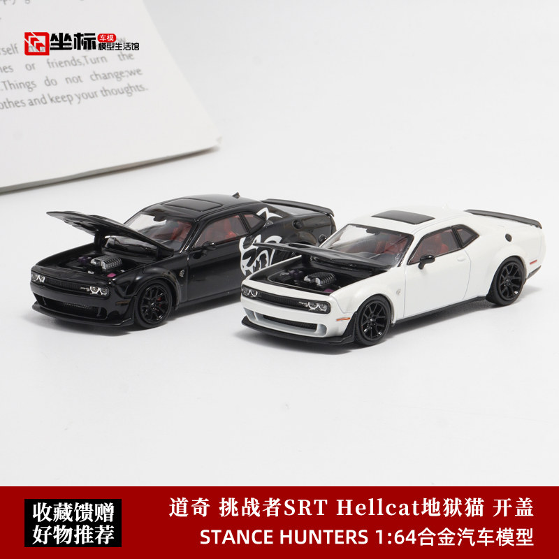 收藏道奇地狱猫SRT Hellcat SH限量版 1:64 仿真合金汽车模型摆件