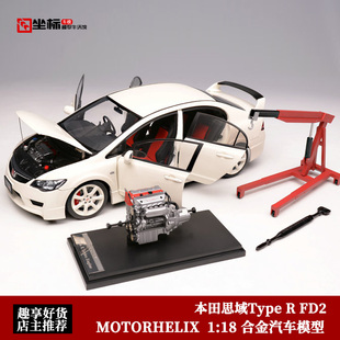 MH 1:18 2007 本田思域Type R FD2白 Early Version 合金汽车模型