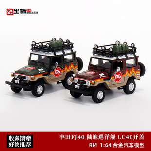 丰田FJ40 陆地巡洋舰 J40 开盖版 LC40 仿真合金汽车模型